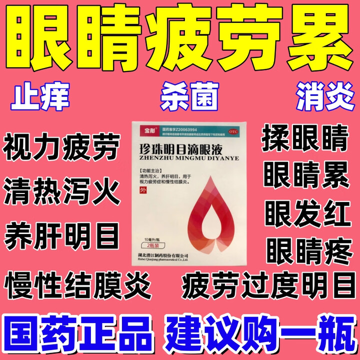 眼睛痒用什么眼药水比较好