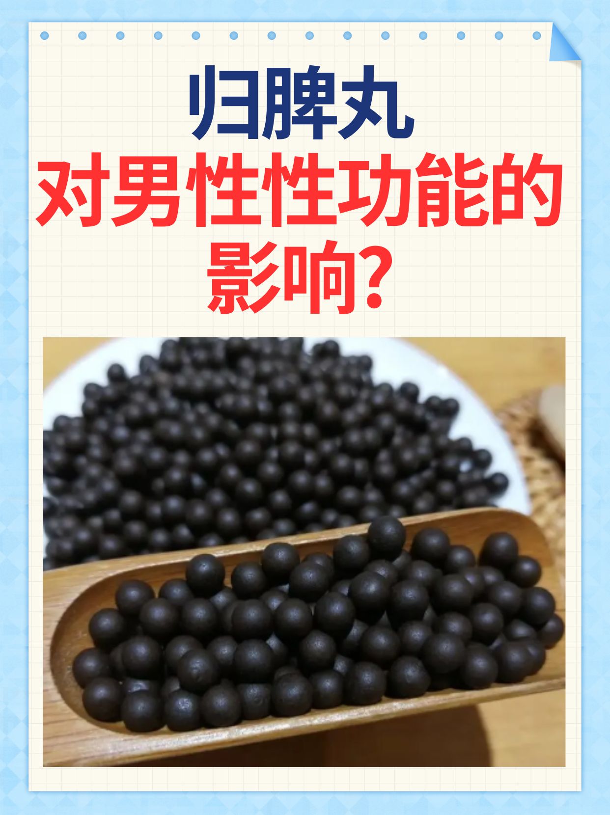 归脾丸与健脾丸的区别