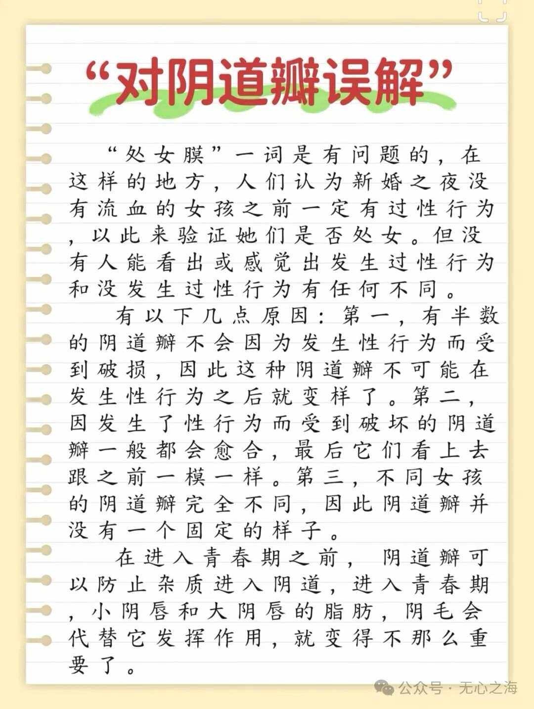 第一次同房为什么没流血