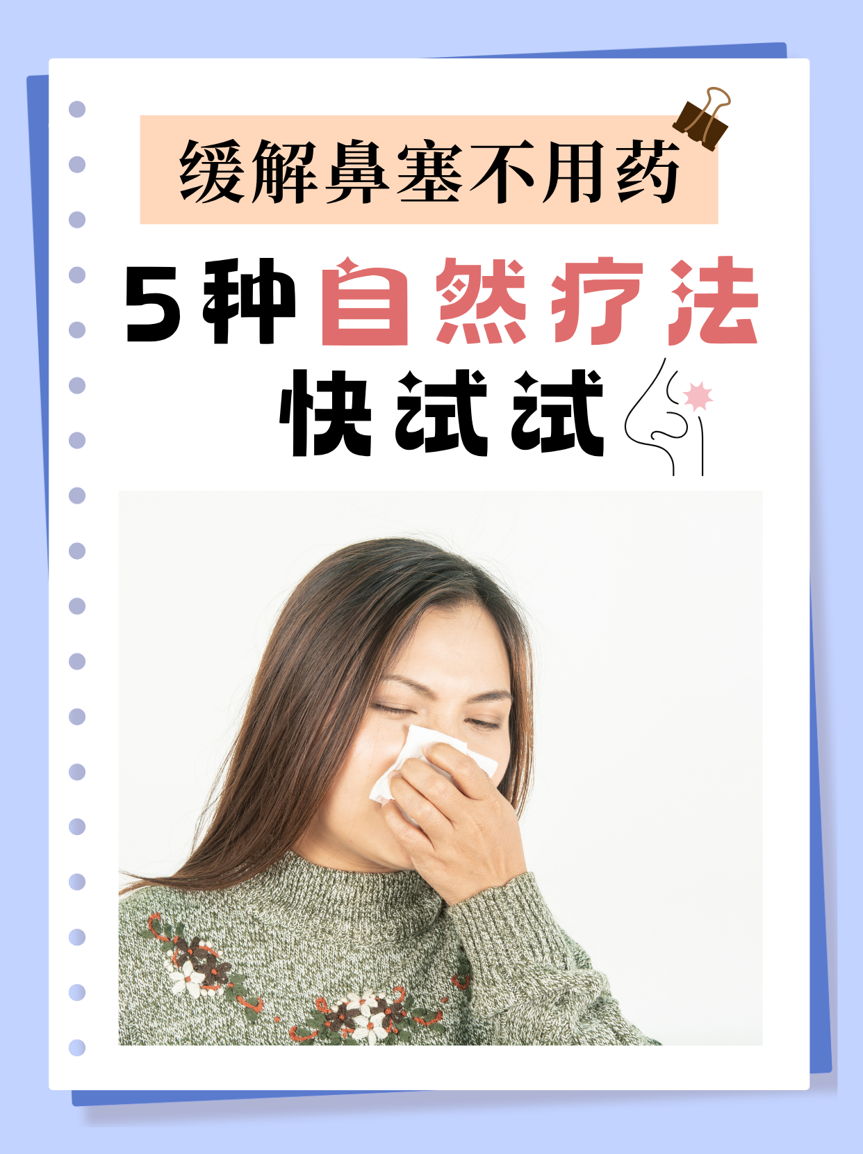 鼻炎鼻塞怎么快速通气