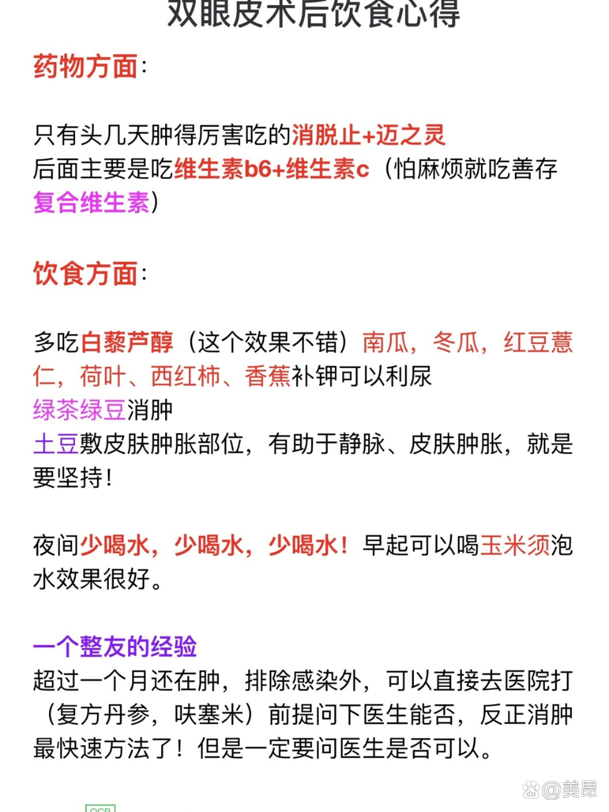 双眼皮手术后不能吃什么?