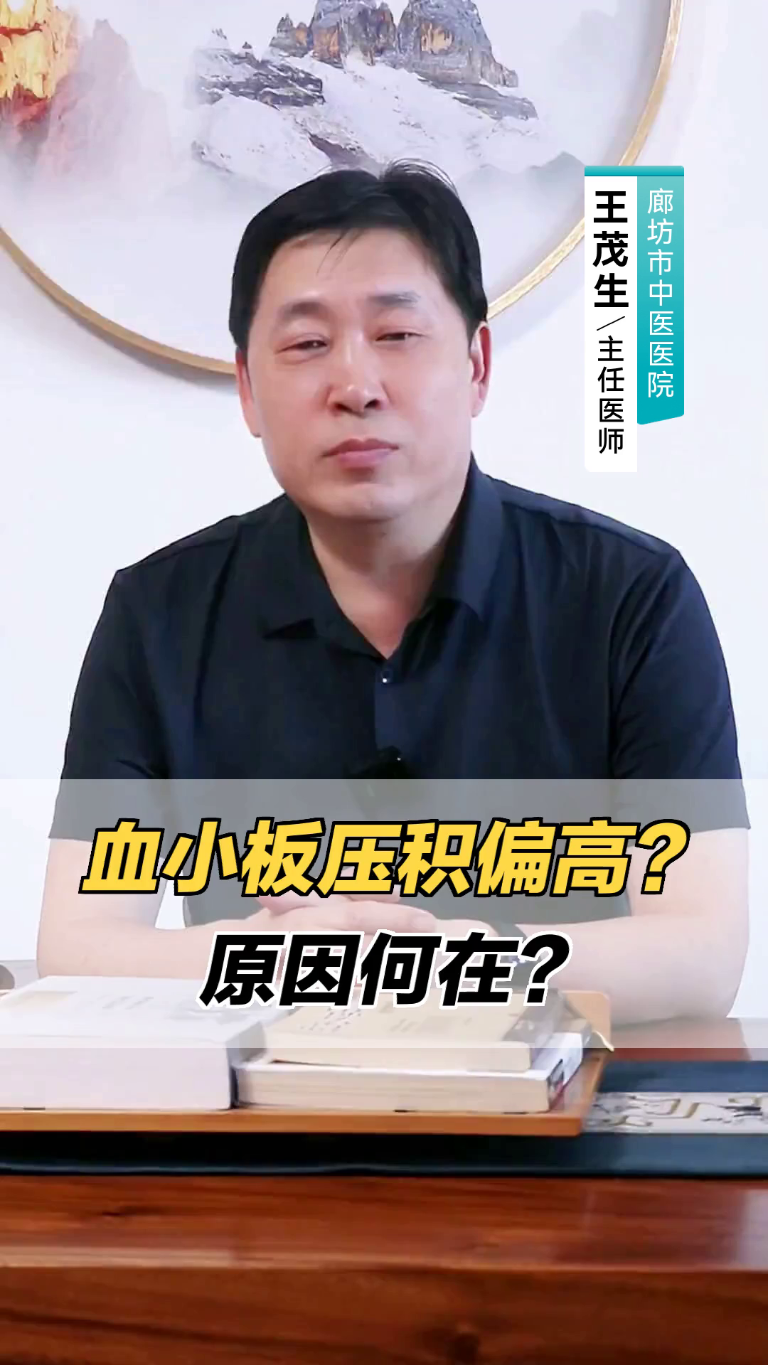 血小板压积偏高是怎么回事?
