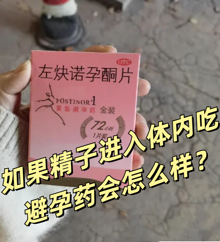 精子吃下去会不会怀孕?
