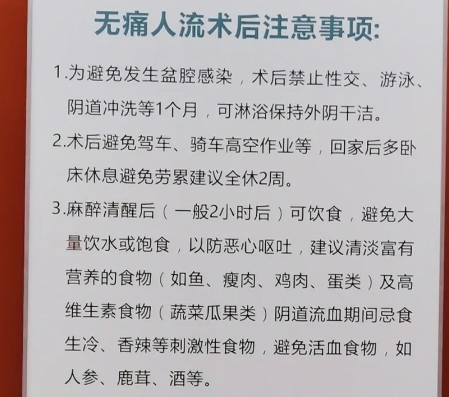 做人流要注意什么