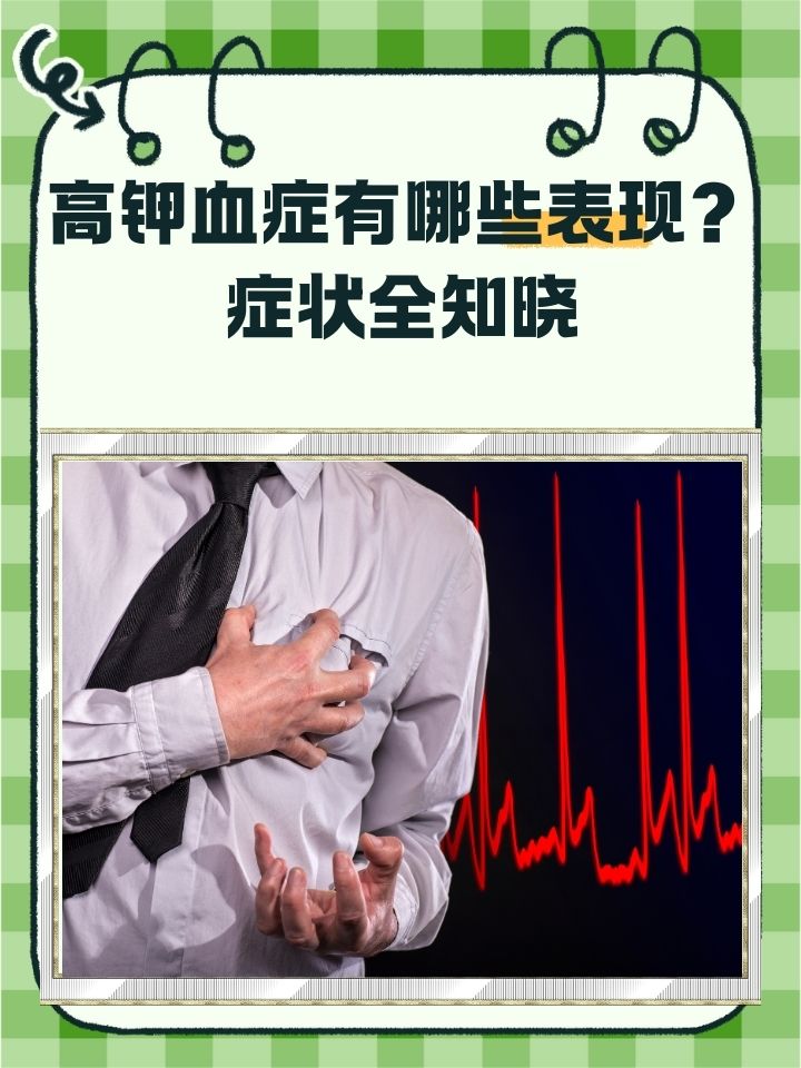 高钾血症处理方法