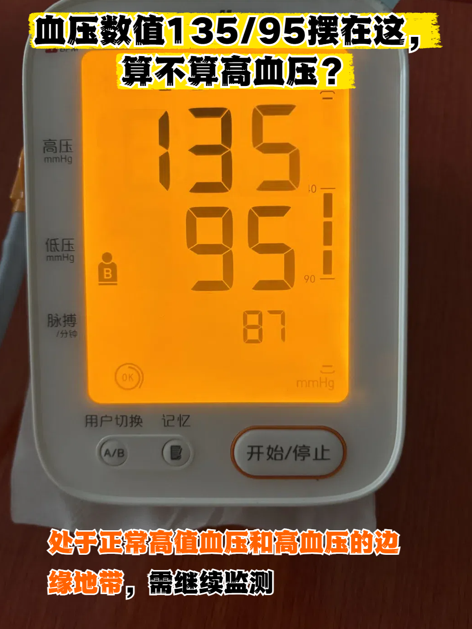 高血压标准