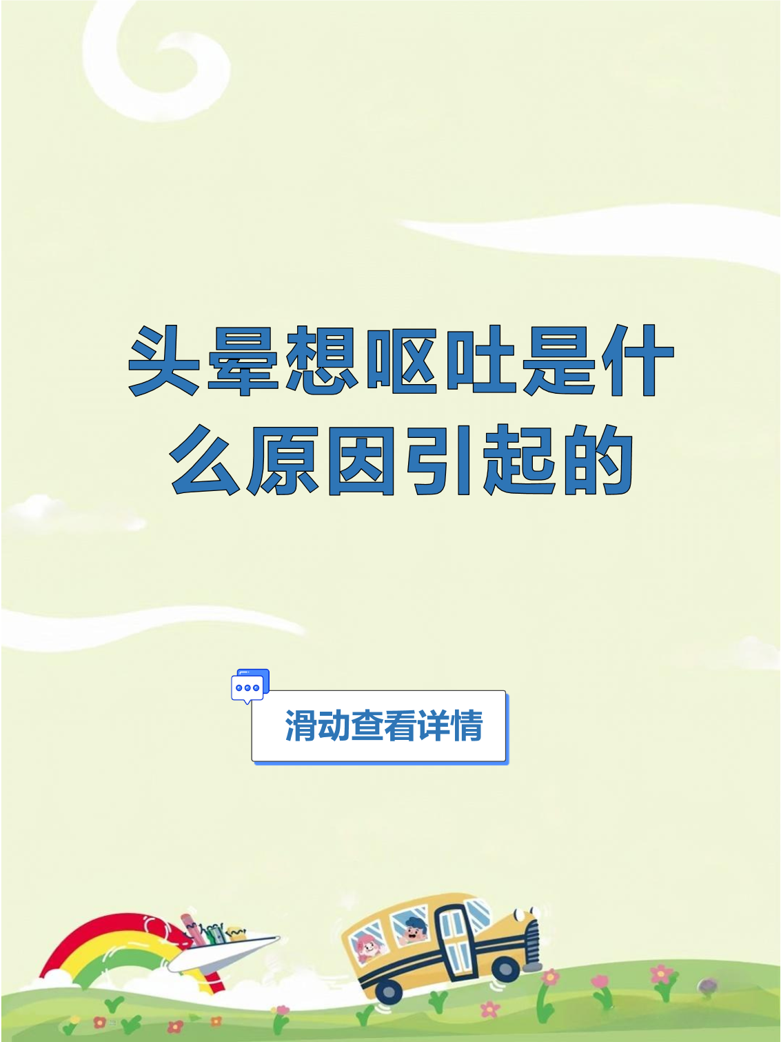 头晕呕吐什么原因