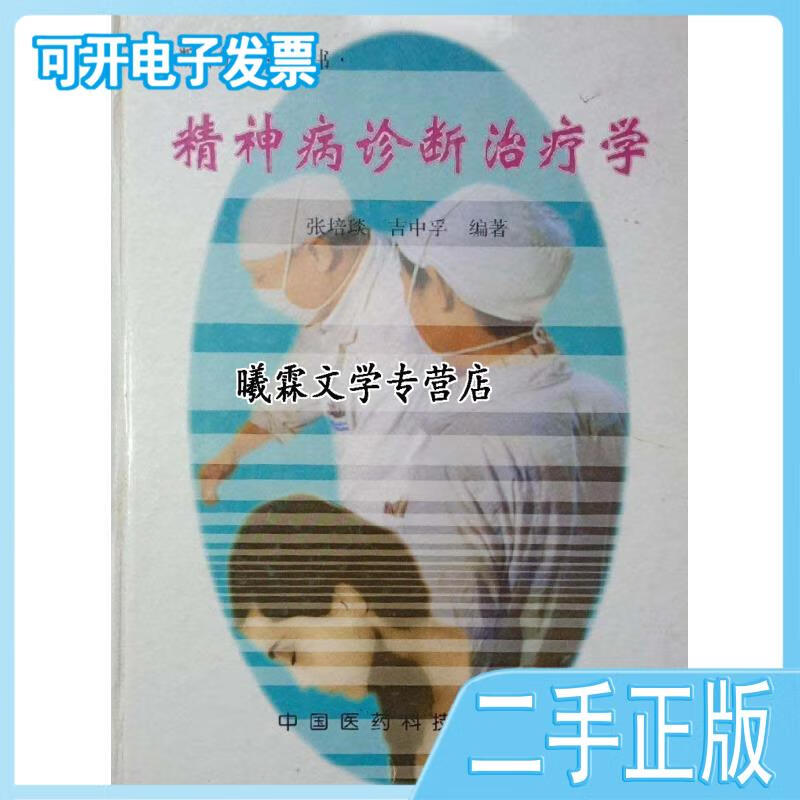 精神病的治疗
