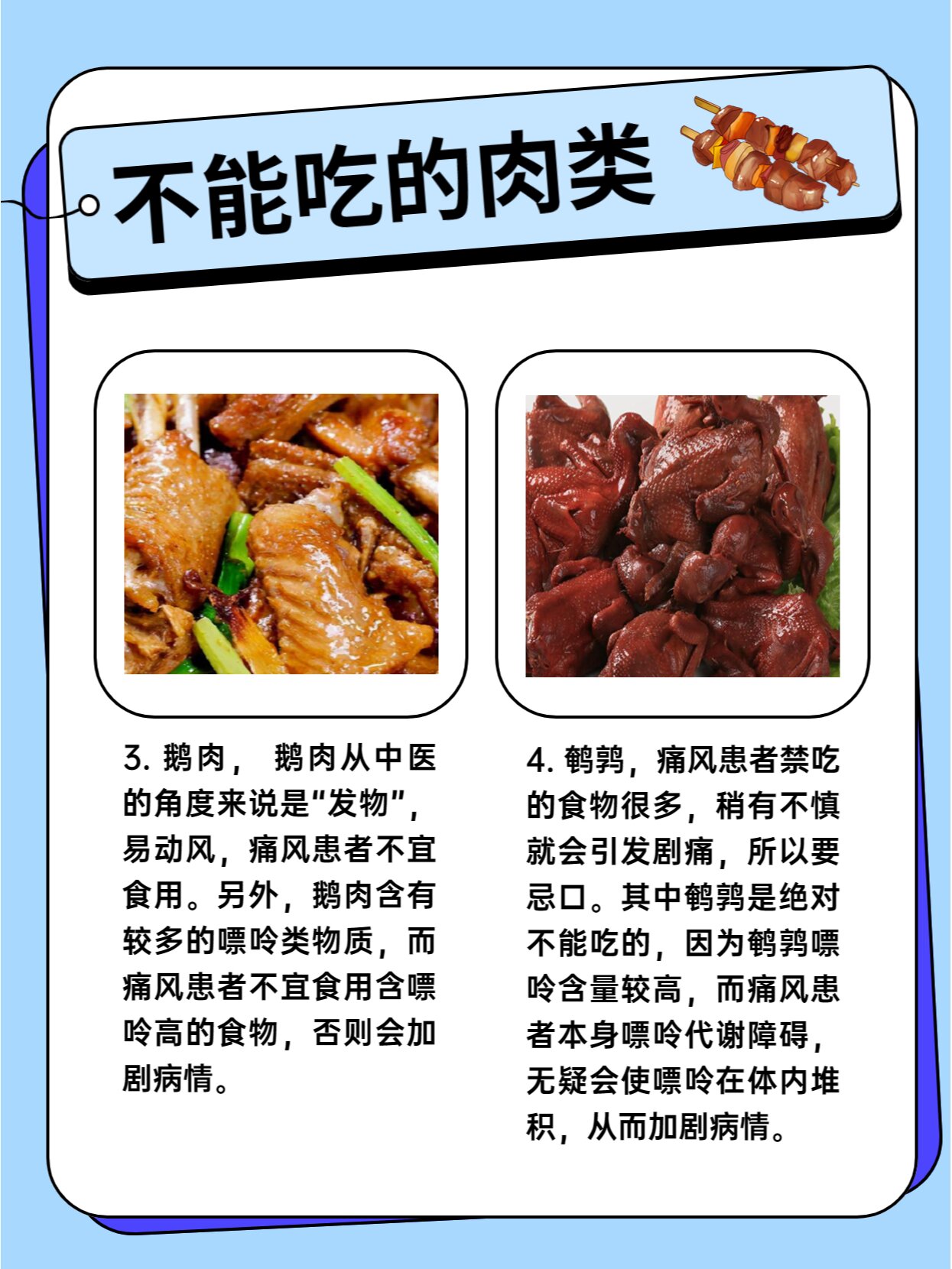 痛风不能吃什么
