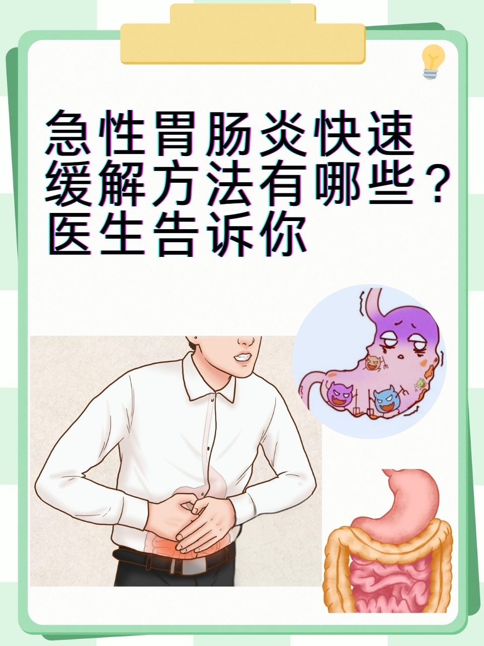 肠炎注意事项