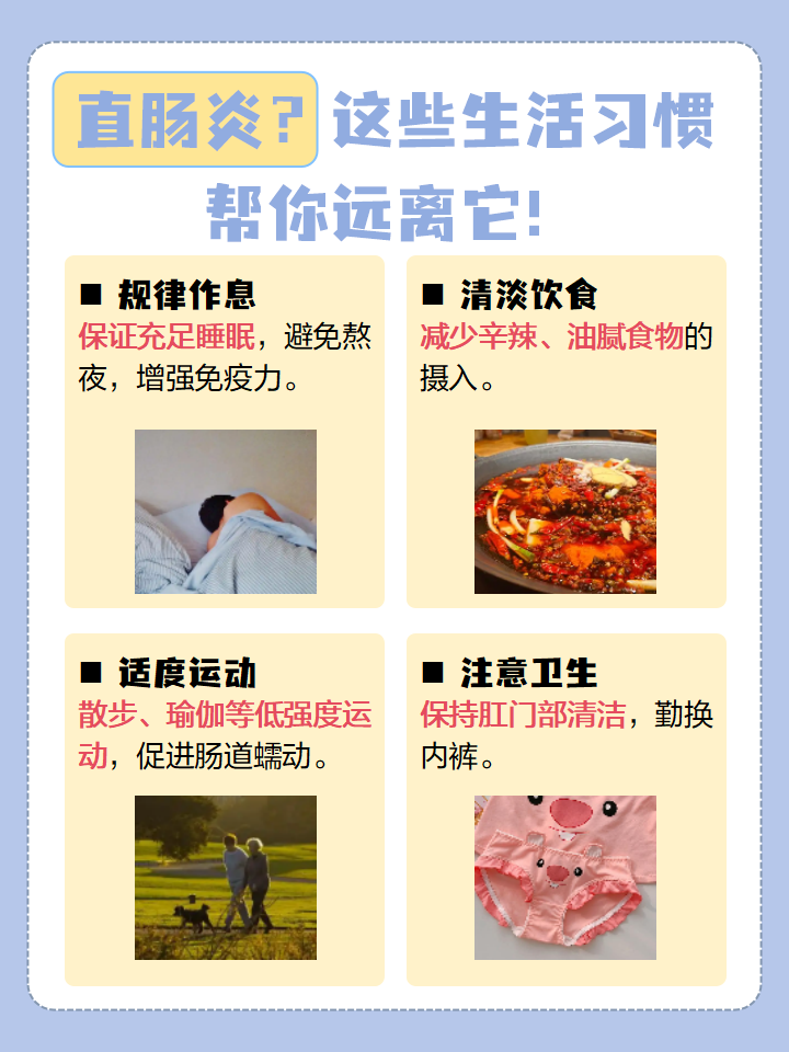 肠炎注意事项