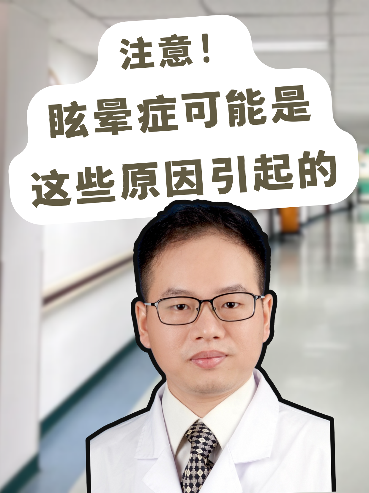 良性位置性眩晕是什么病