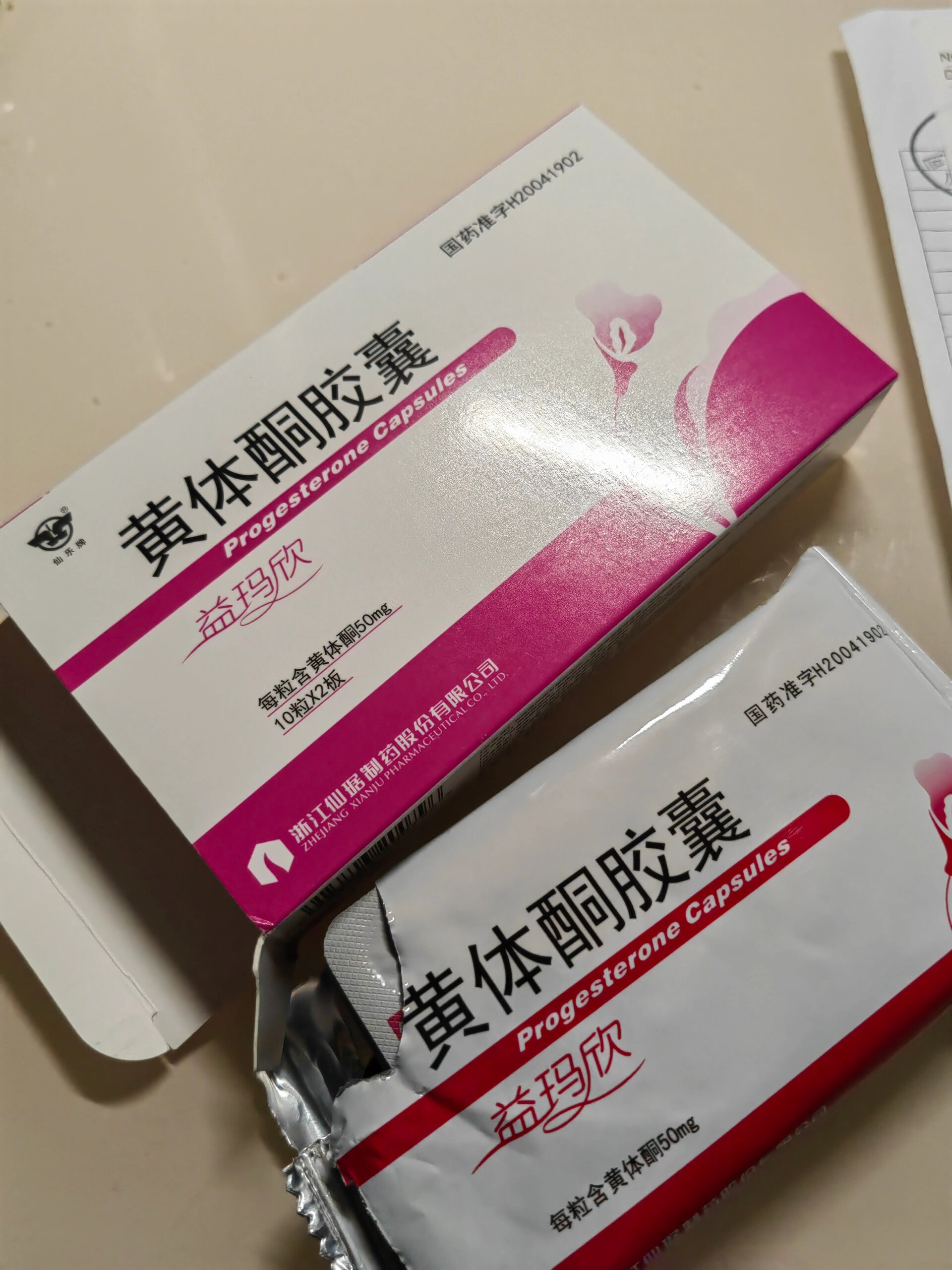 黄体酮针多少钱一支