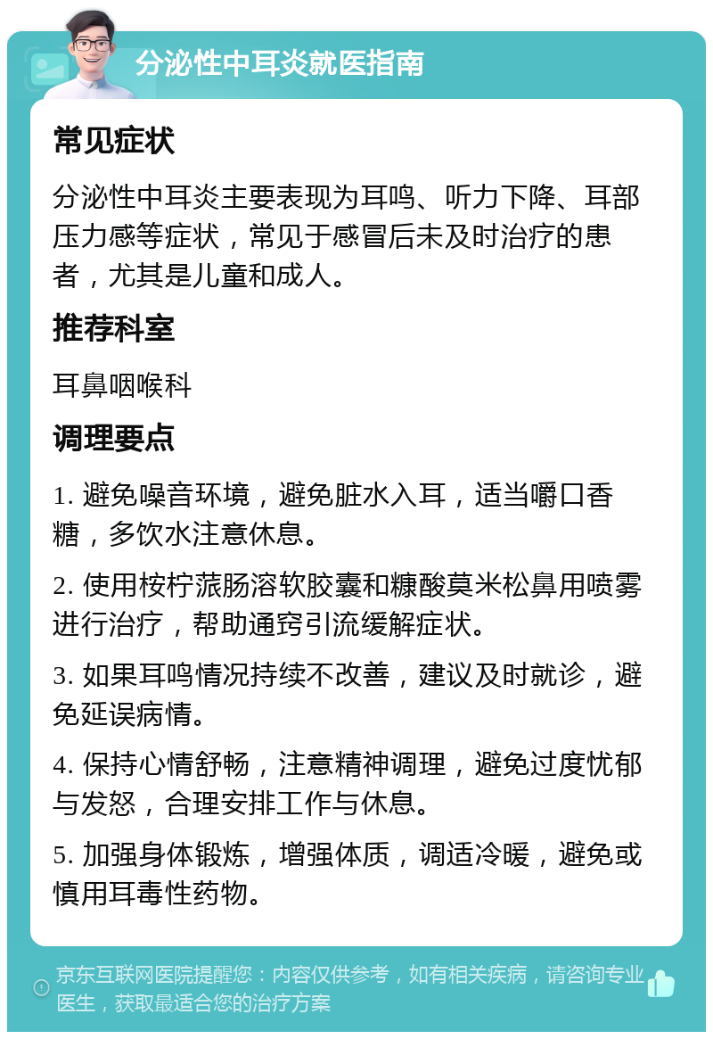 急性中耳炎,几天能好