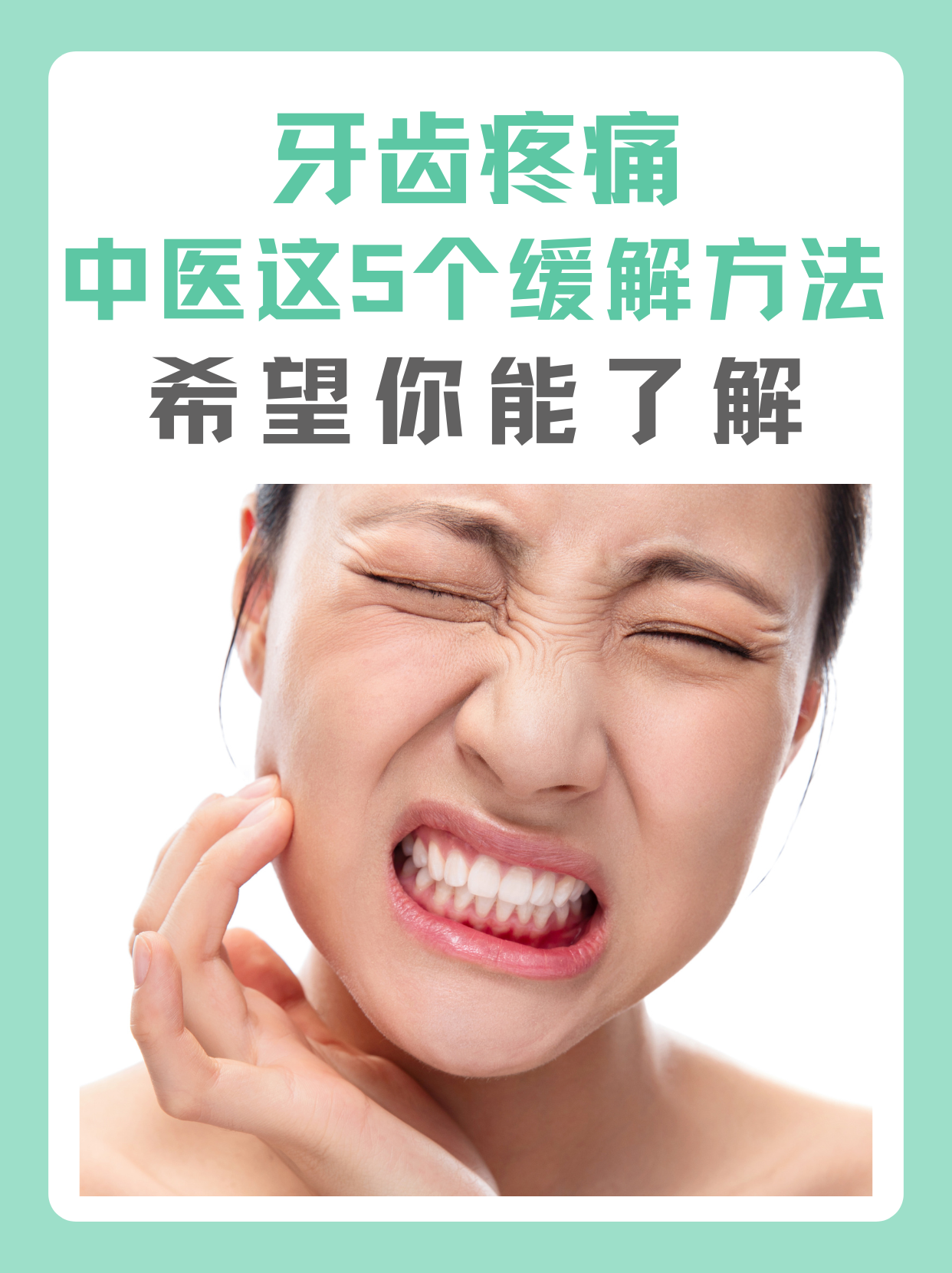 牙疼怎么立刻止疼?