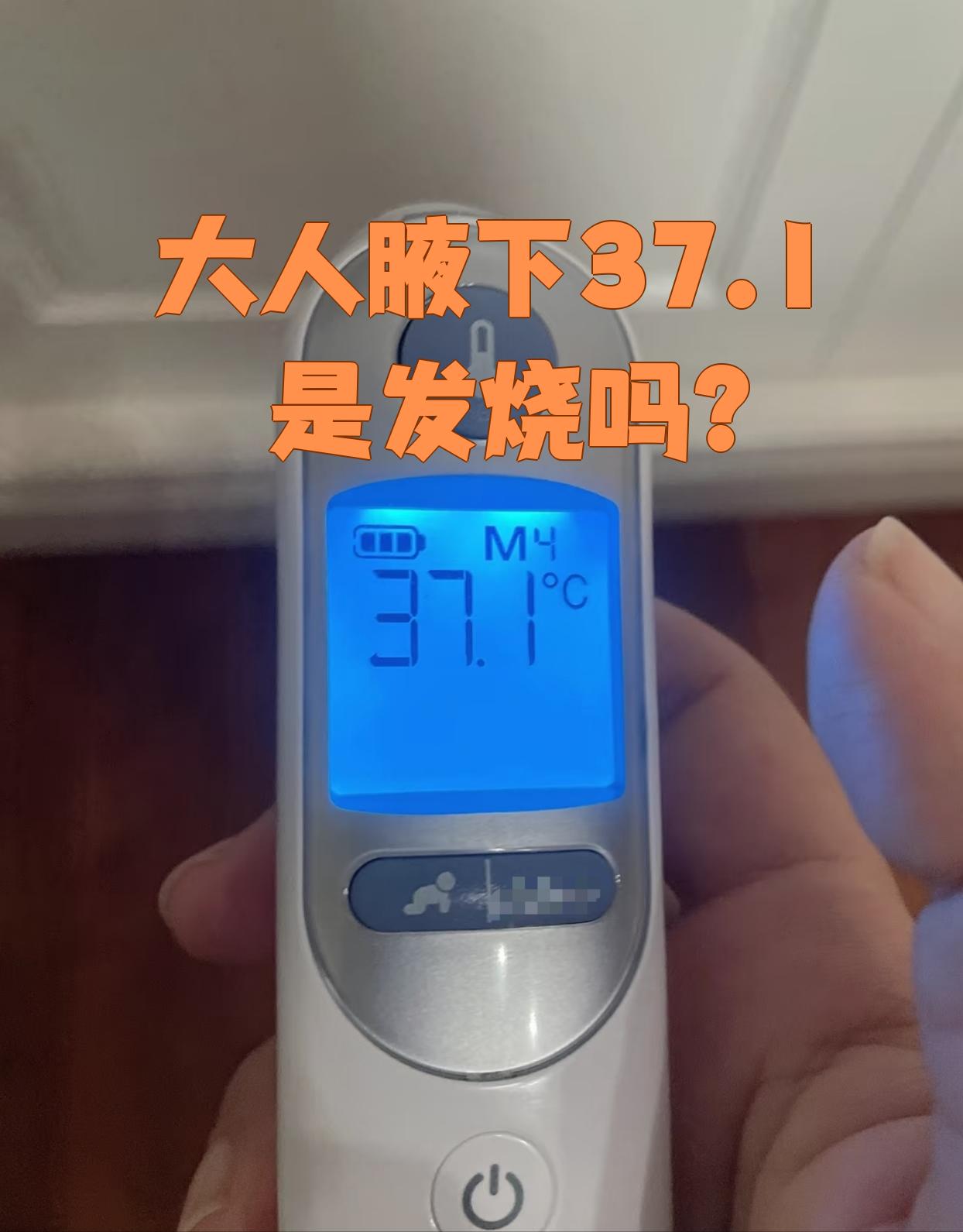 大人三十七度是发烧吗