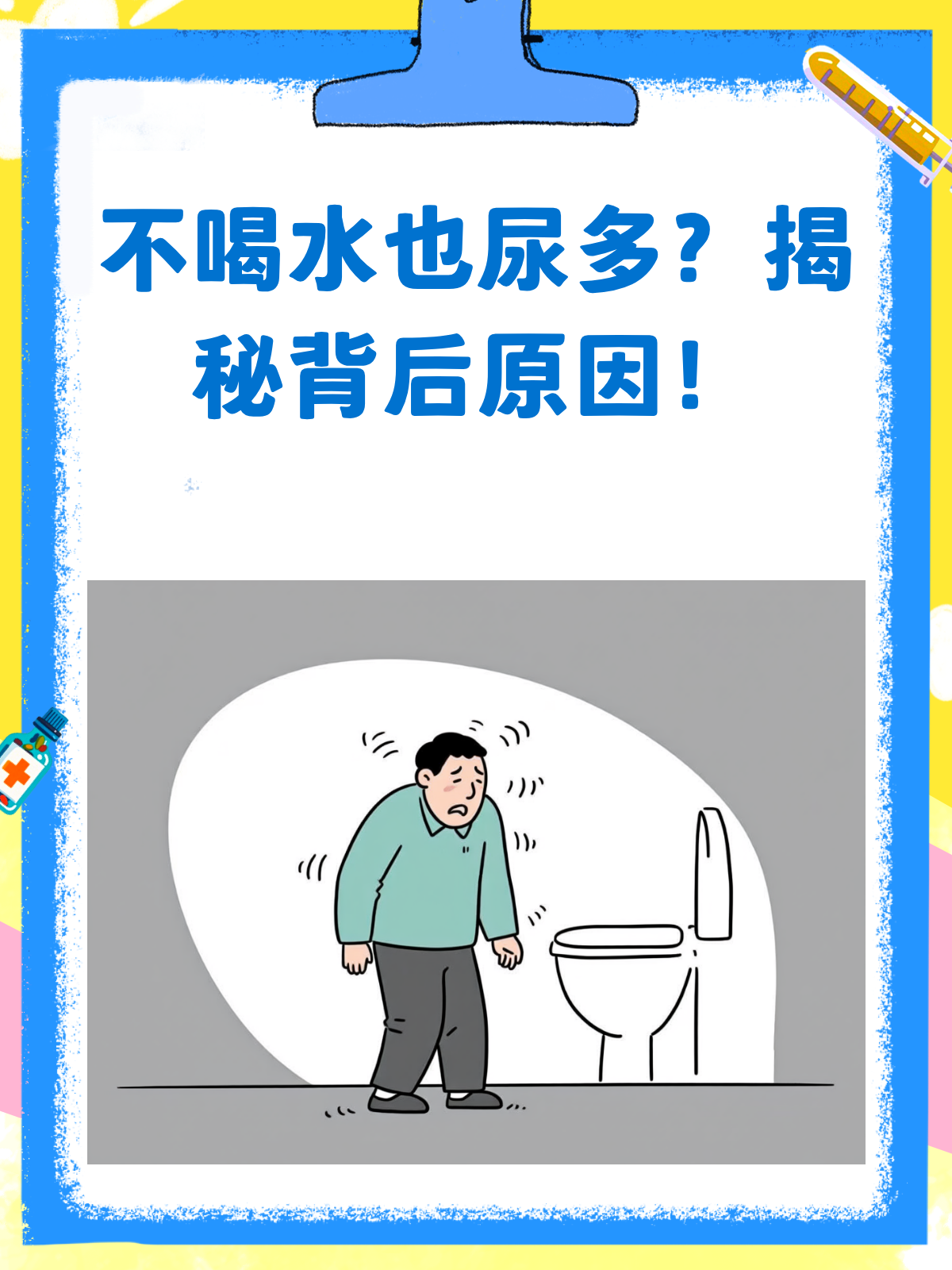 喝了很多水没尿液怎么回事