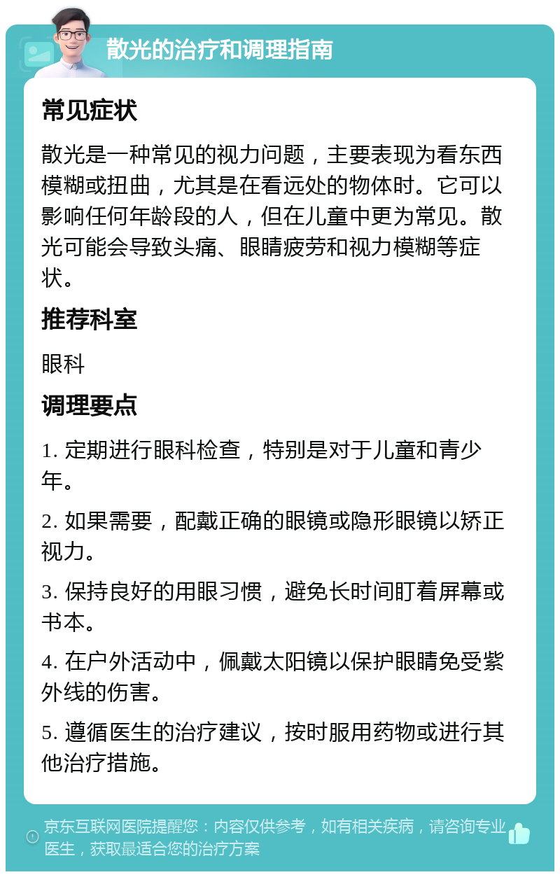 眼睛散光怎么恢复?