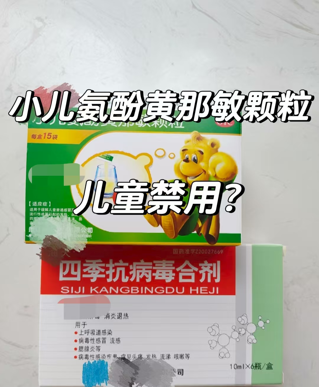 儿童感冒,流鼻涕都用什么药