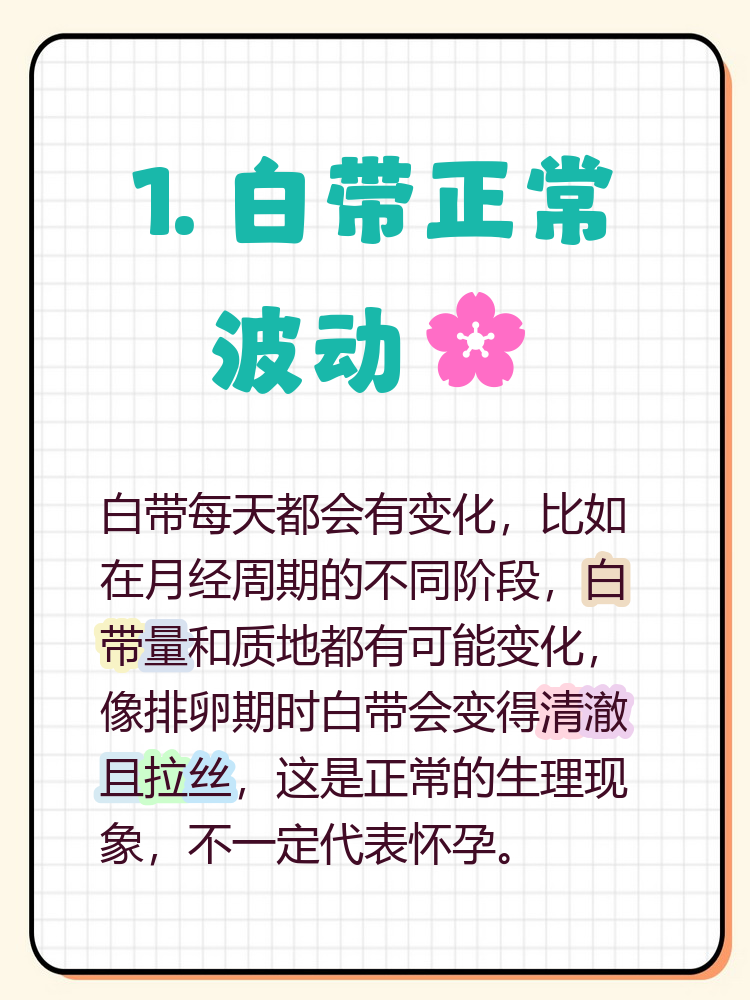 怀孕会不会白带增多