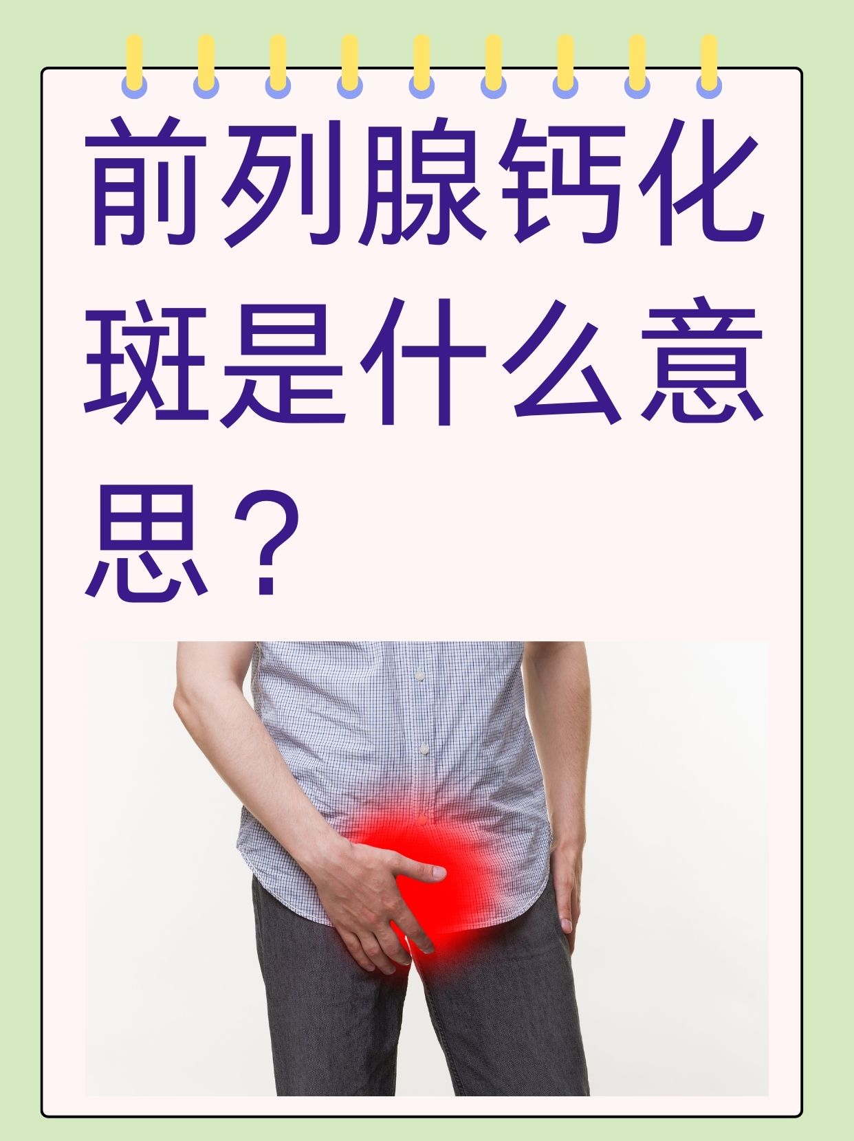 男性前列腺的症状有哪些