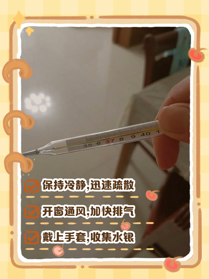 水银体温计碎了怎么办