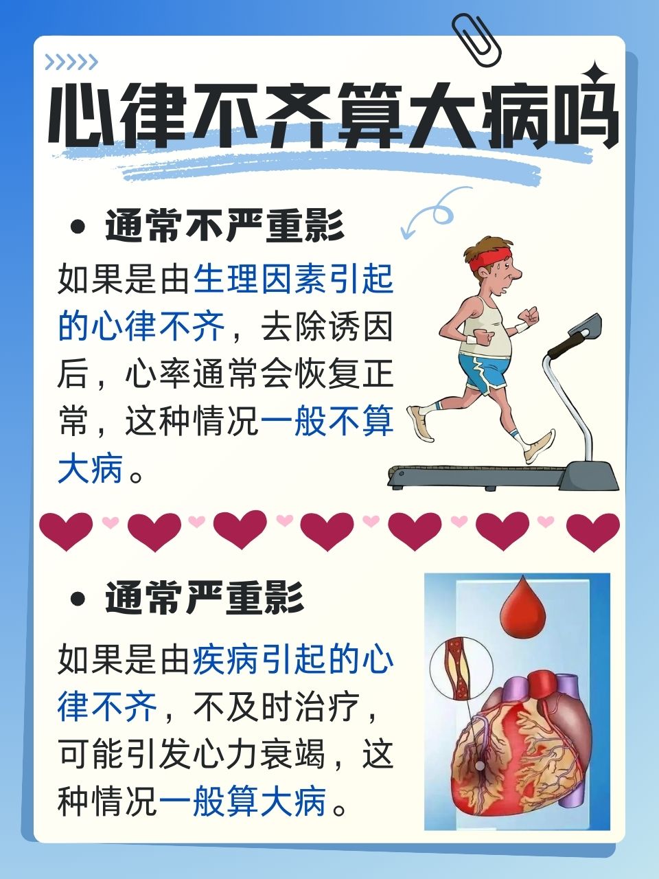 心律不齐如何调理