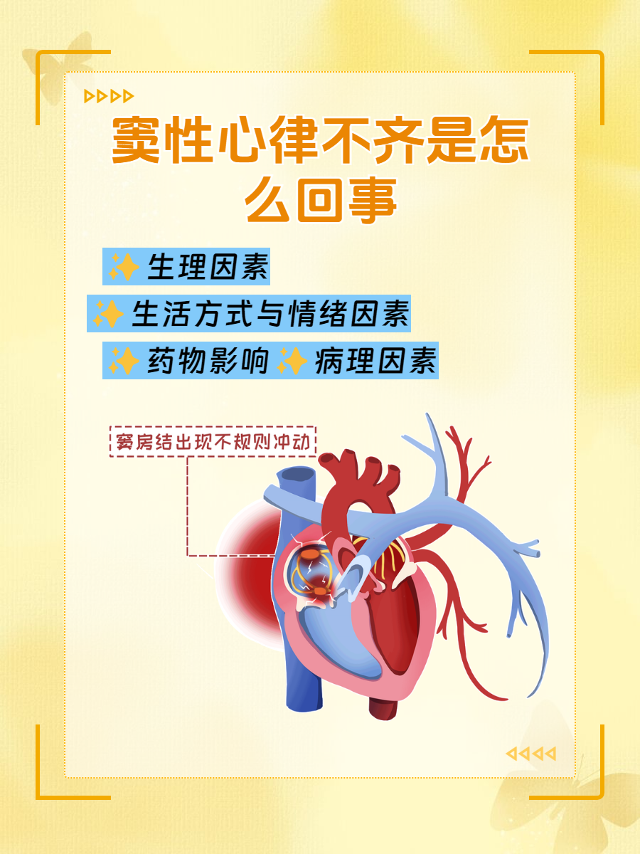 心律不齐如何调理