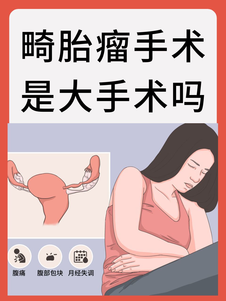 什么是畸胎瘤