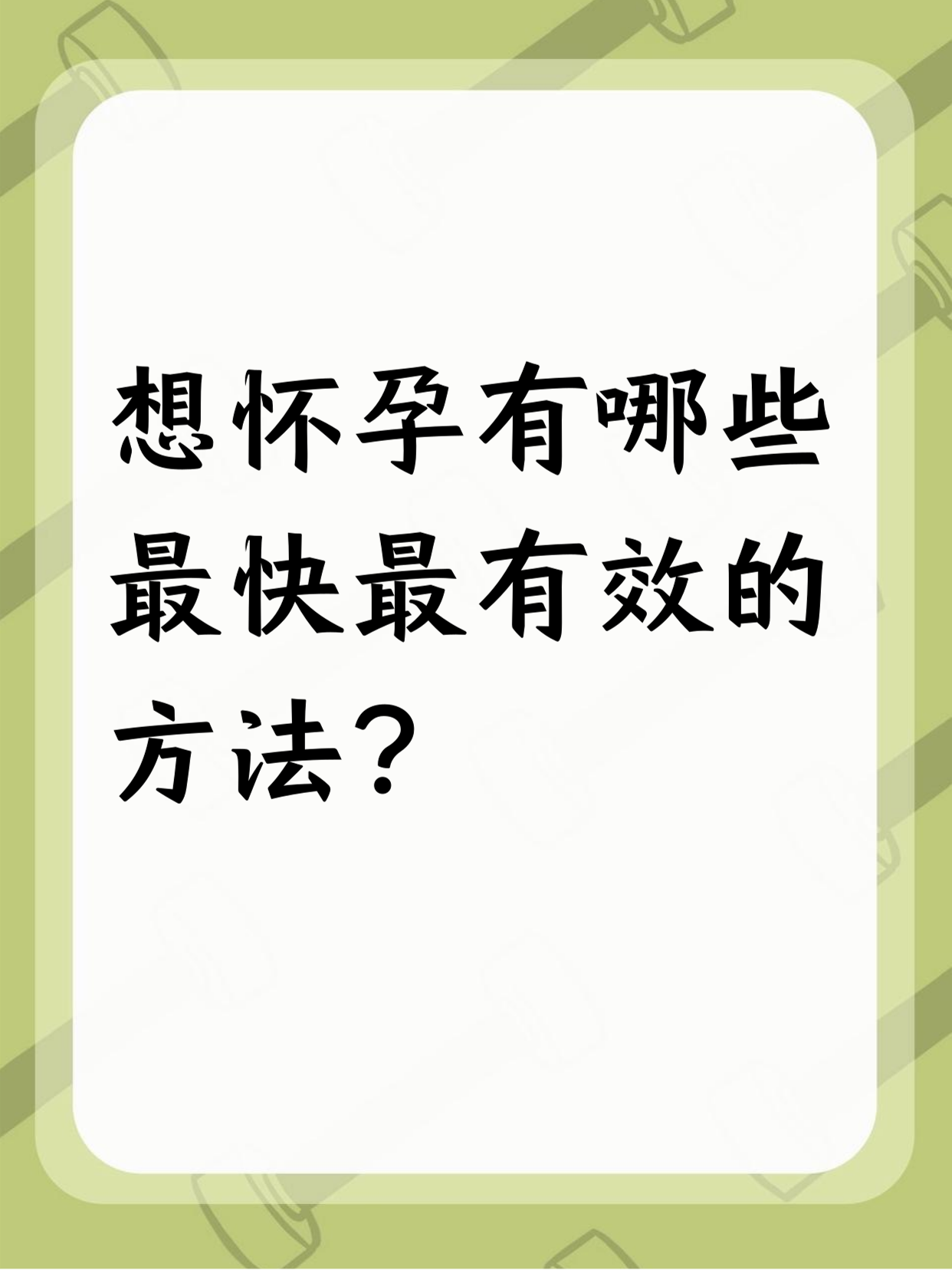 想怀二胎了,需要注意什么
