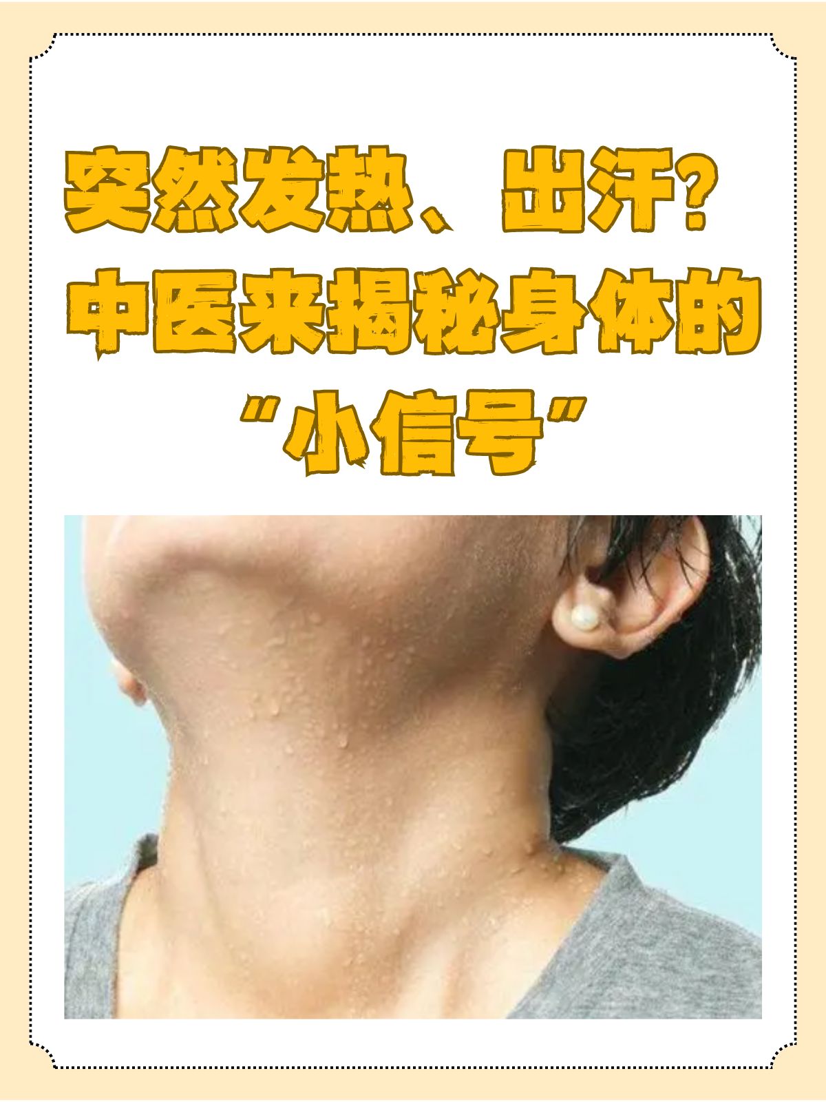 潮热出汗是怎么回事