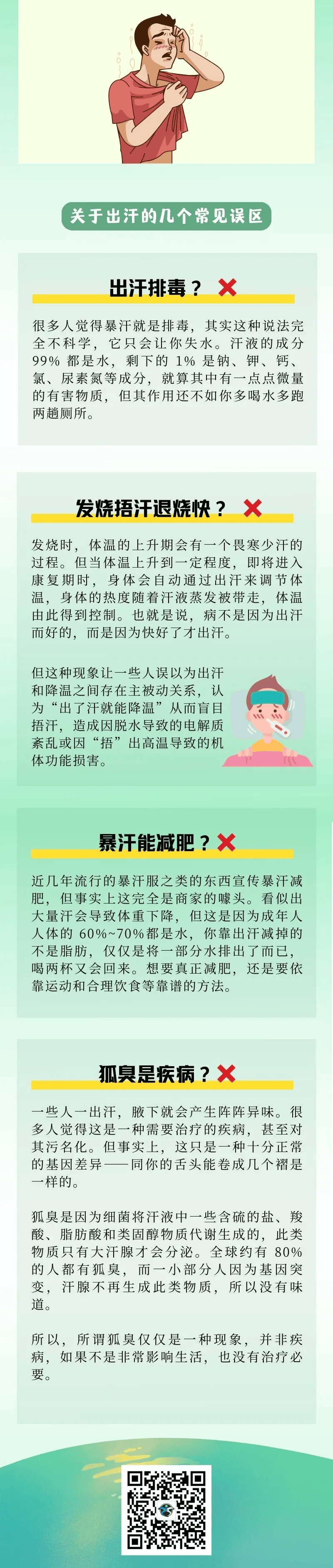潮热出汗是怎么回事