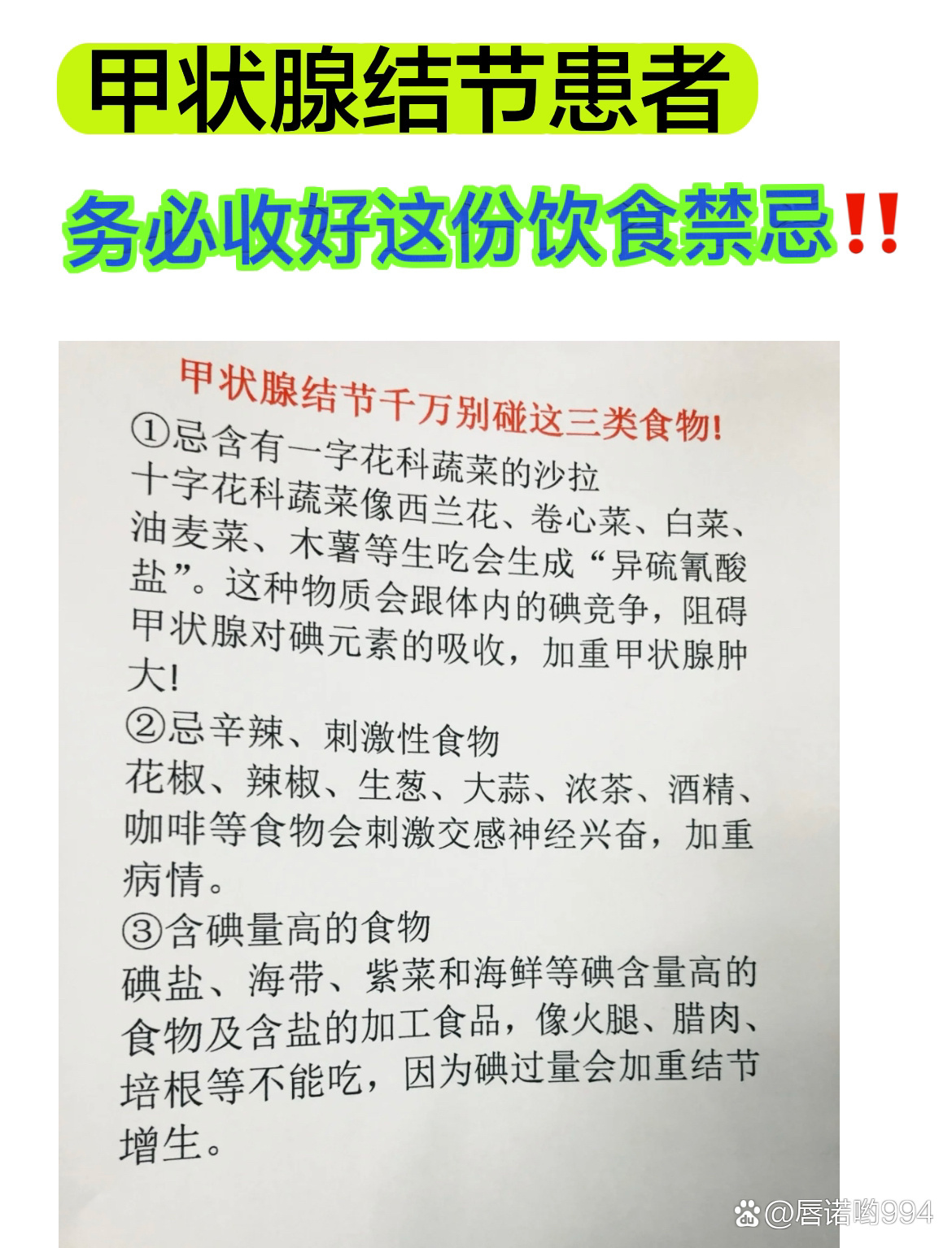 甲状腺结节不能吃什么