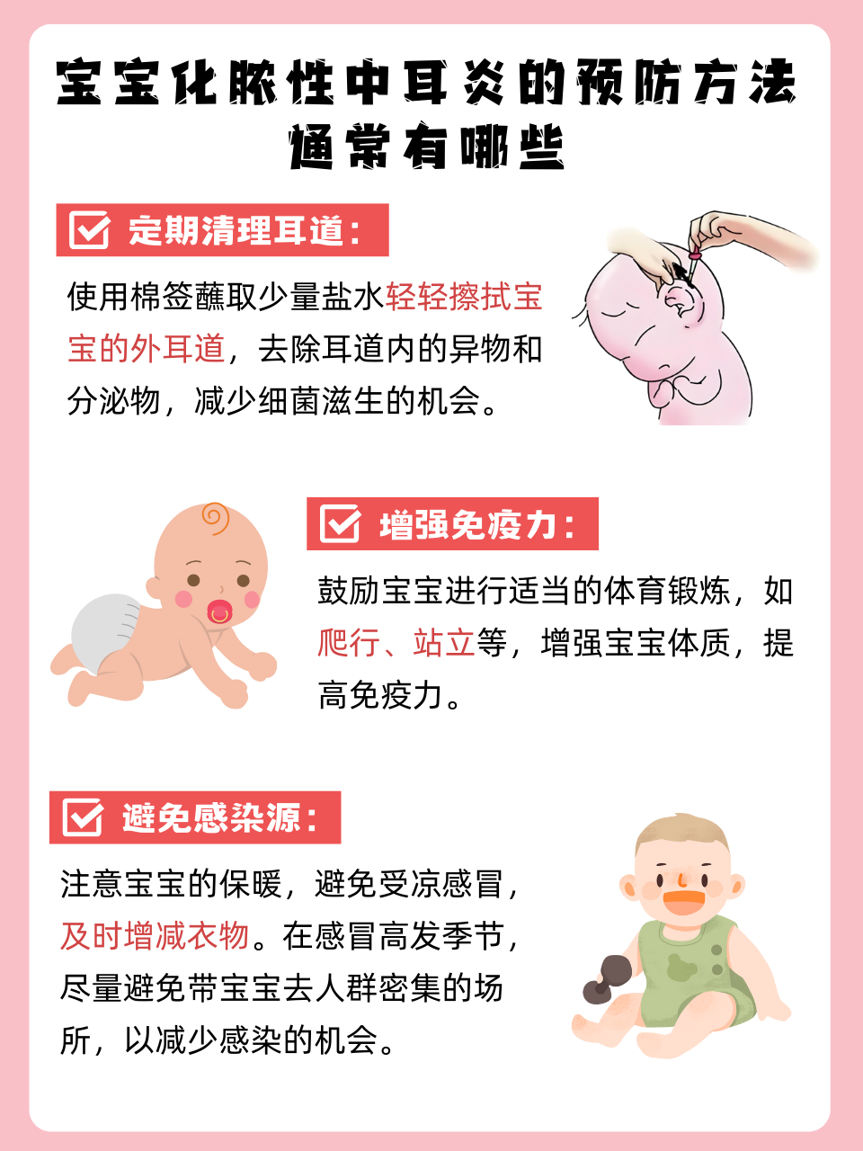 婴儿中耳炎症状有哪些