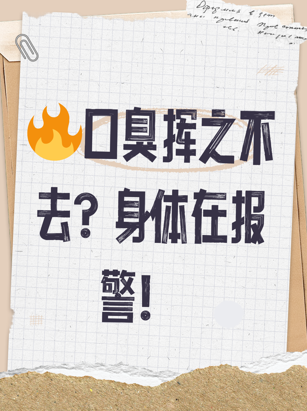 口臭越来越严重怎么办