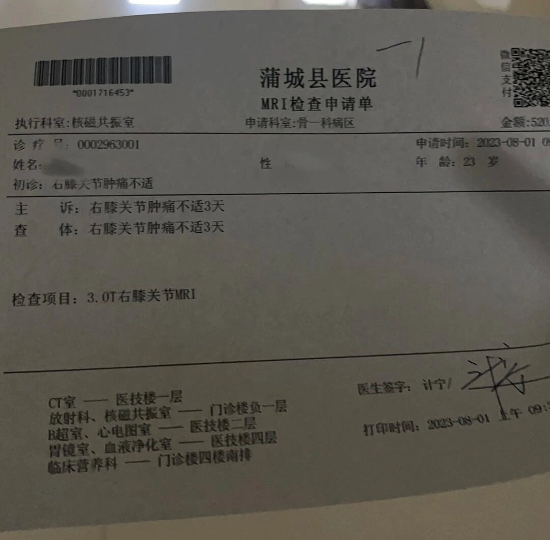 做MRI检查需要多少钱?