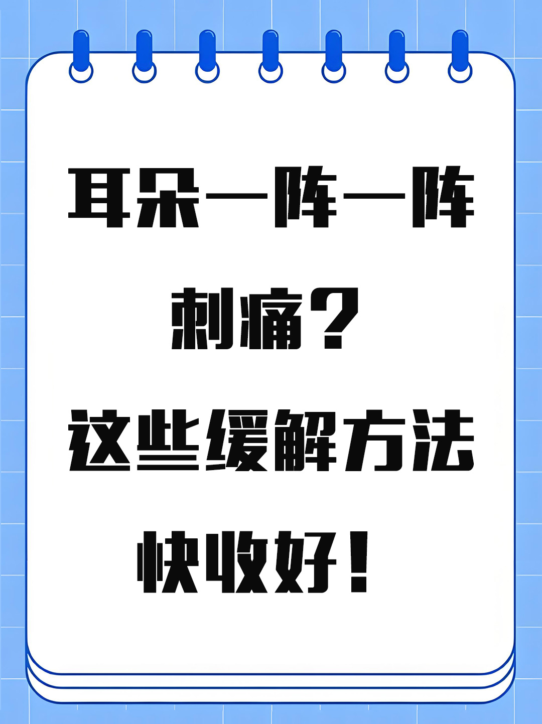 耳朵里面有点疼怎么办、?
