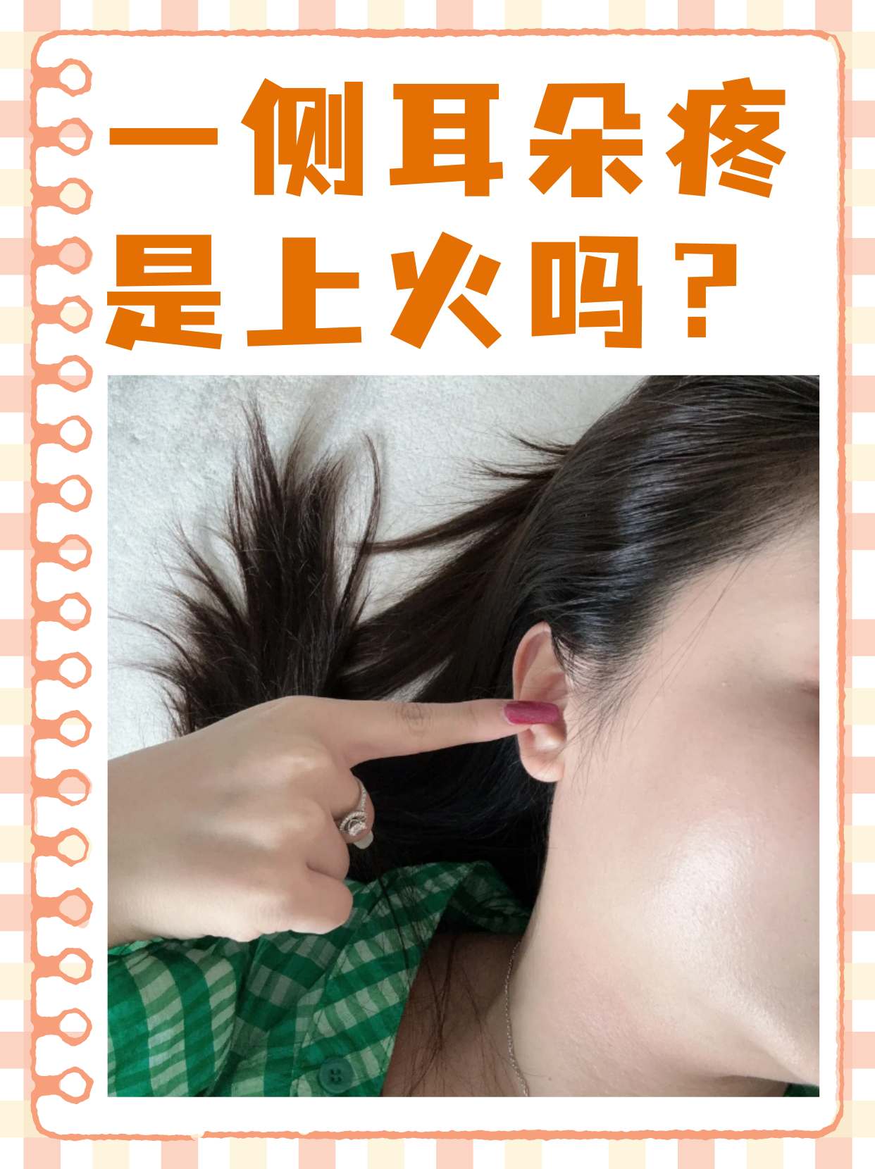 耳朵里面有点疼怎么办、?
