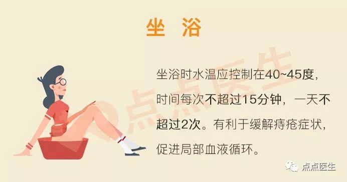 痔疮坐浴方法及注意事项