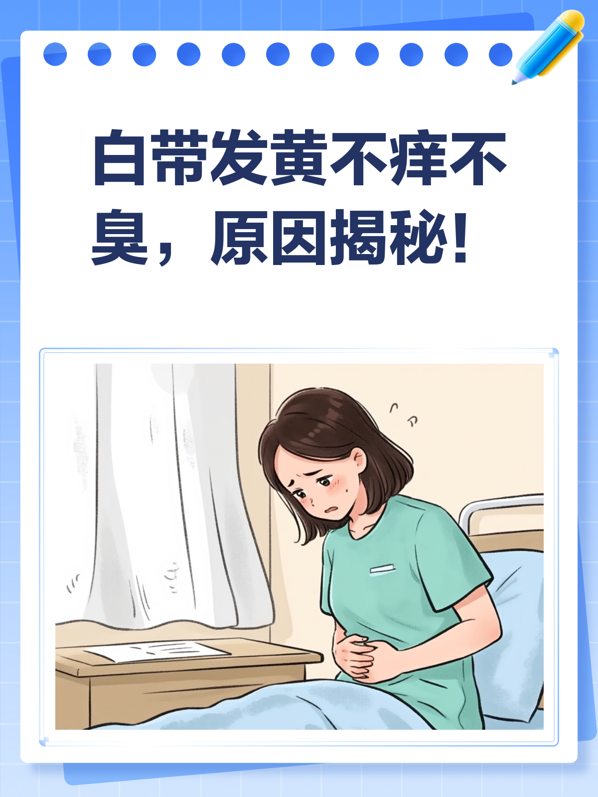 白带发黄是上火吗