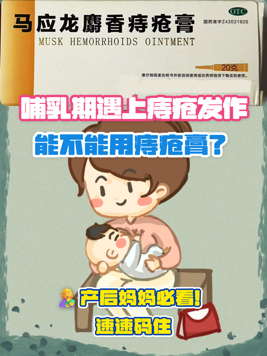 哺乳期痔疮