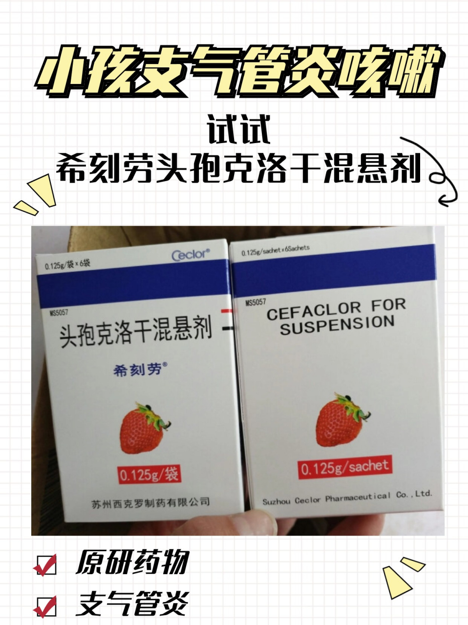 宝宝支气管炎吃什么药