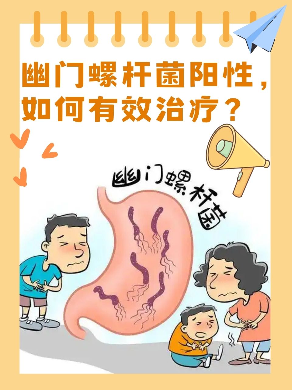 幽门螺杆菌可以治愈吗?