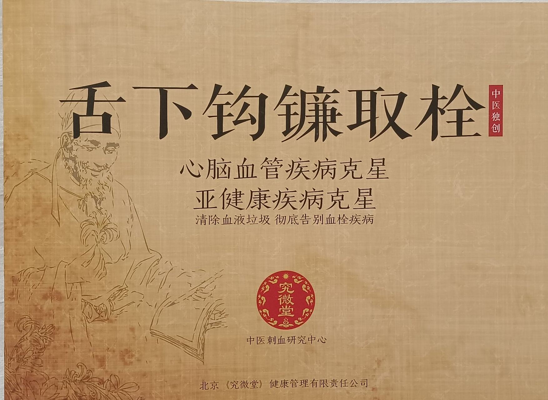 舌下取栓有科学依据吗