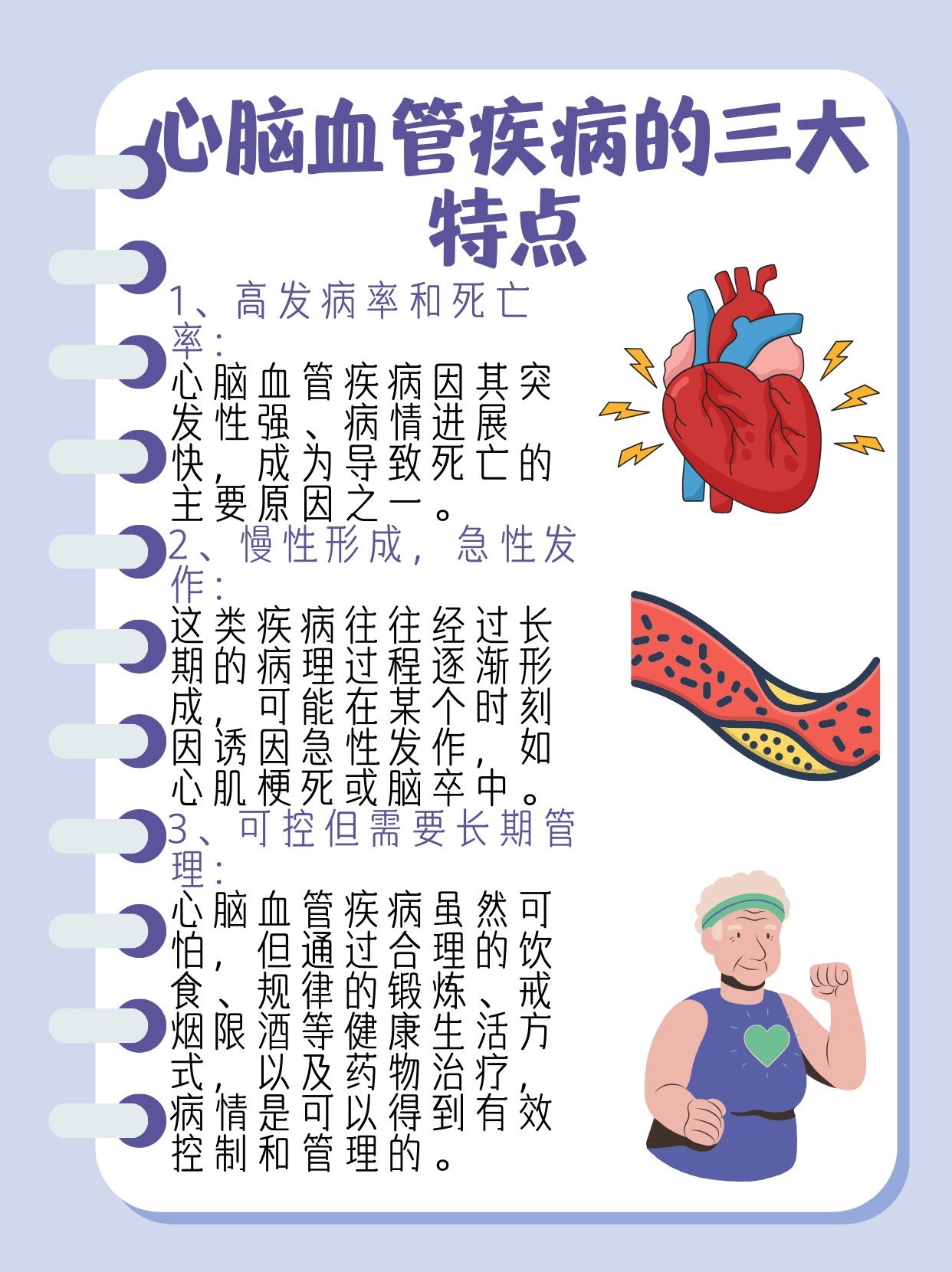 脑血管病包括哪些疾病?