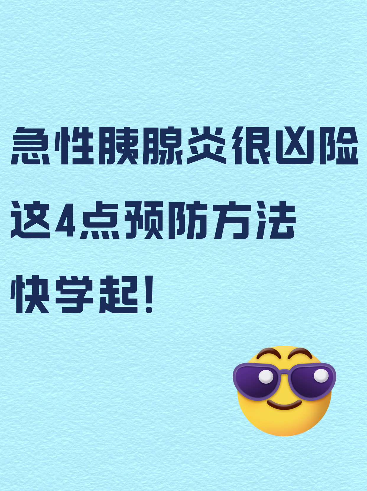 什么是重症胰腺炎?