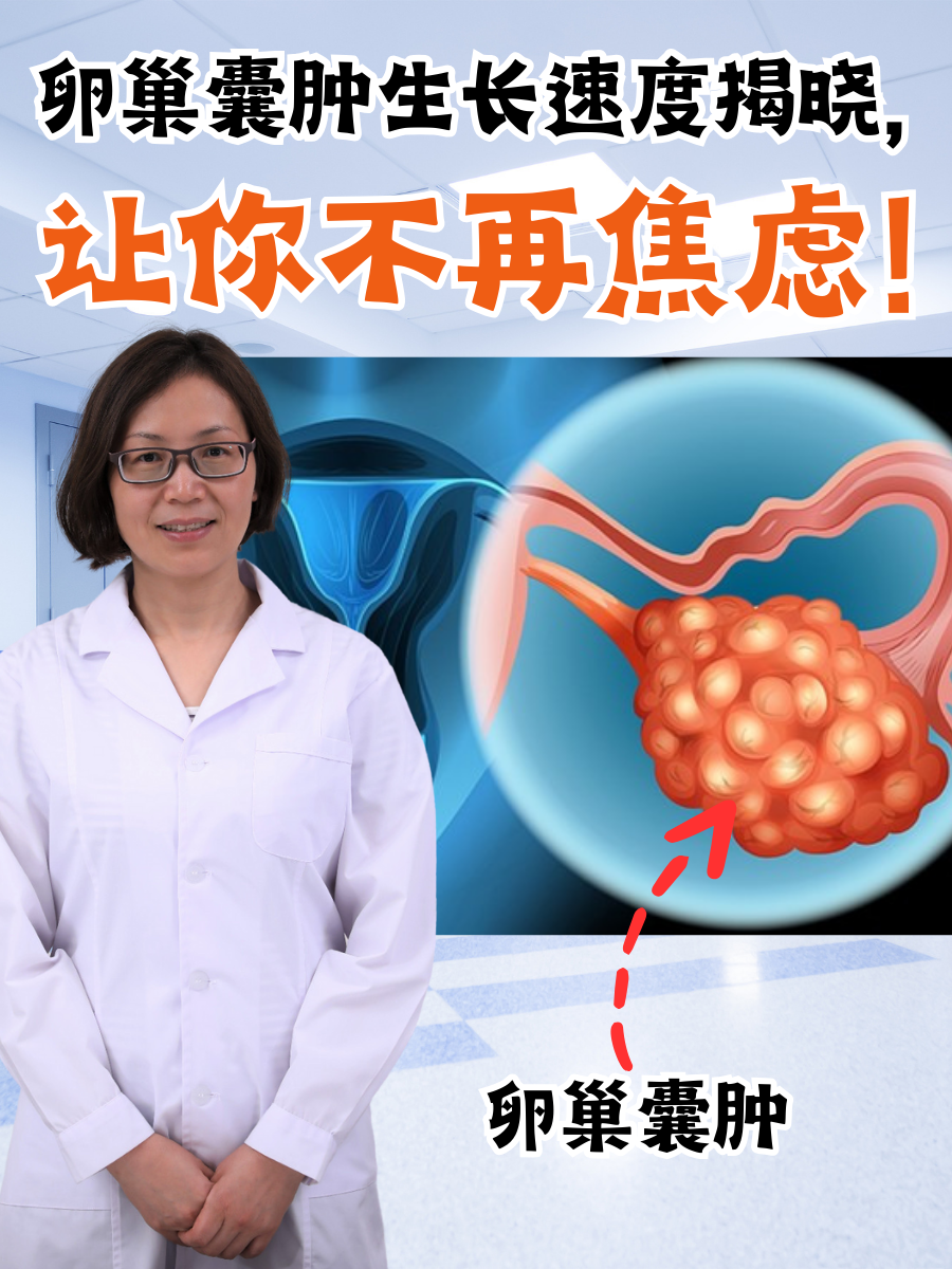 卵巢囊性结构是什么意思