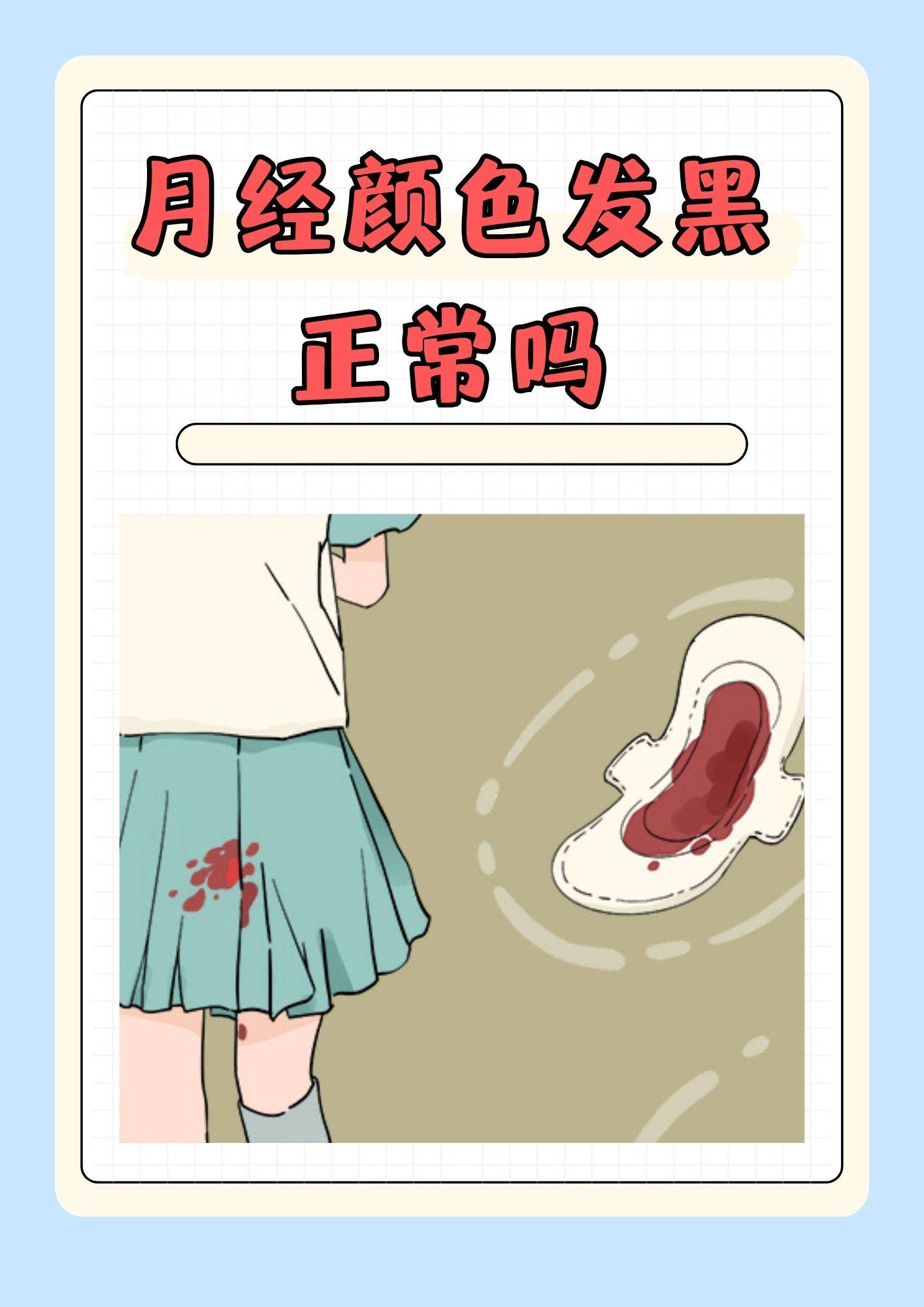 阴部变黑的原因是什么