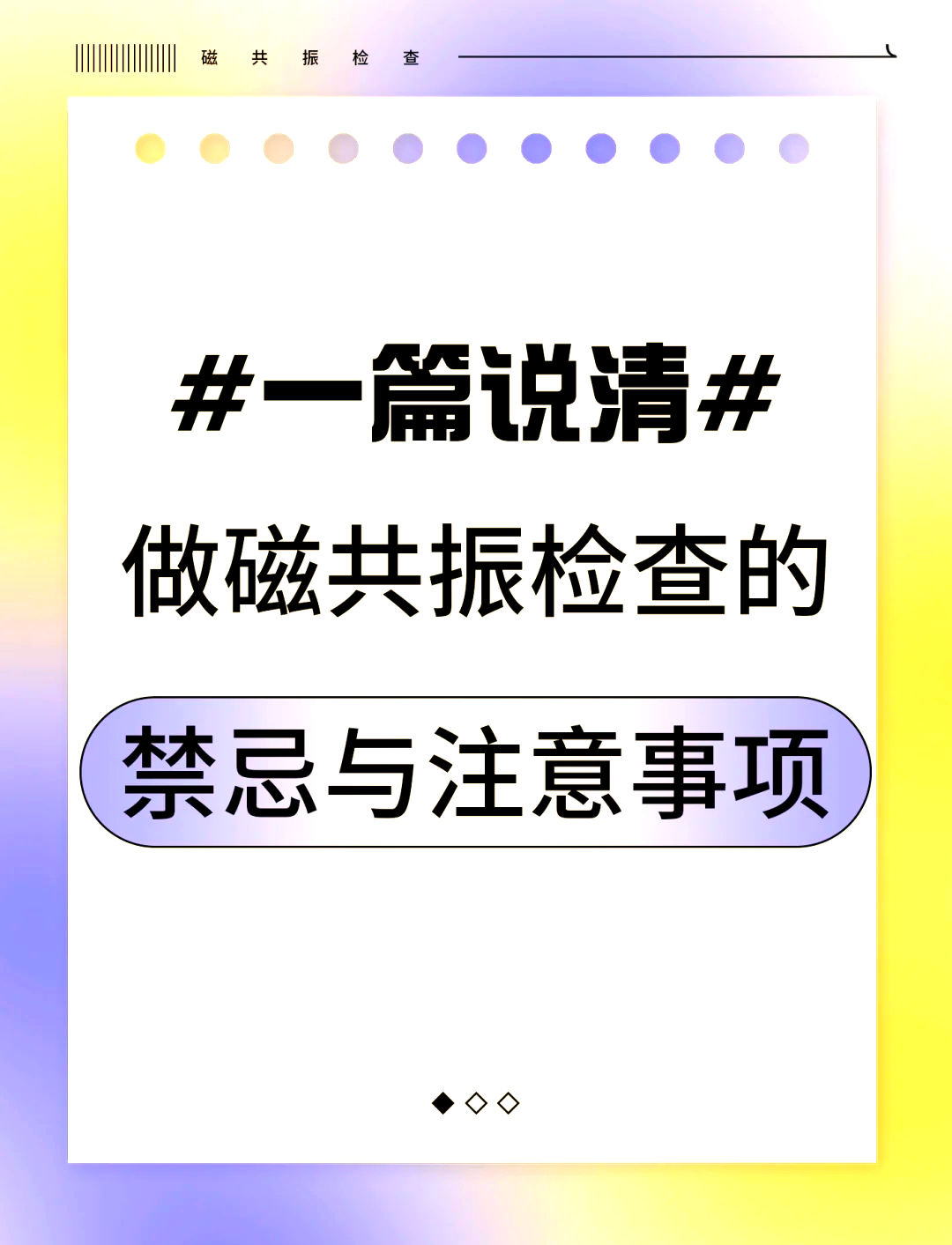 做磁共振需要空腹吗?