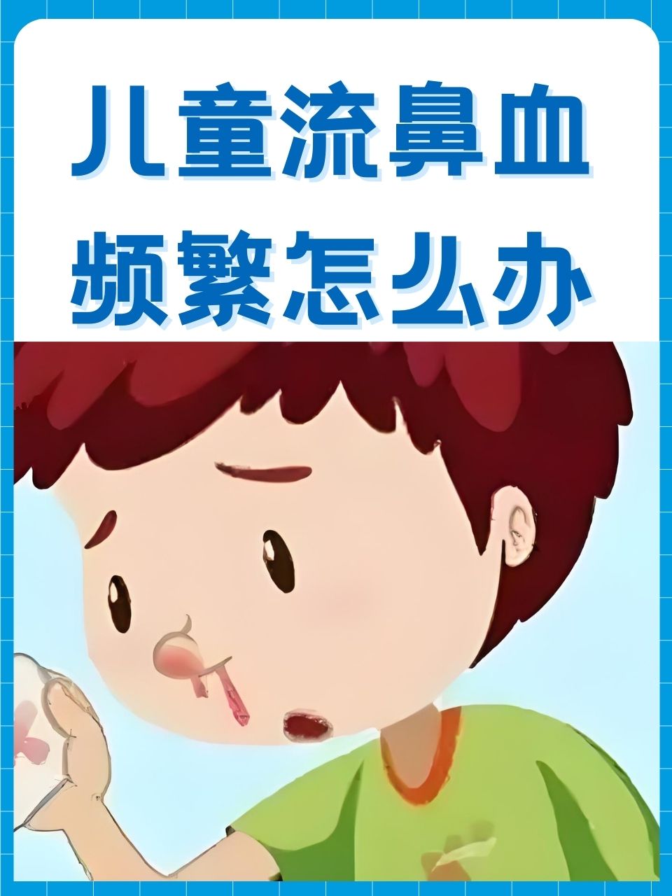 1岁宝宝流鼻血是什么原因
